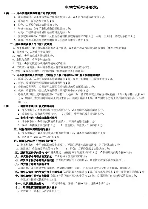 河南省中招实验考试生物操作要点