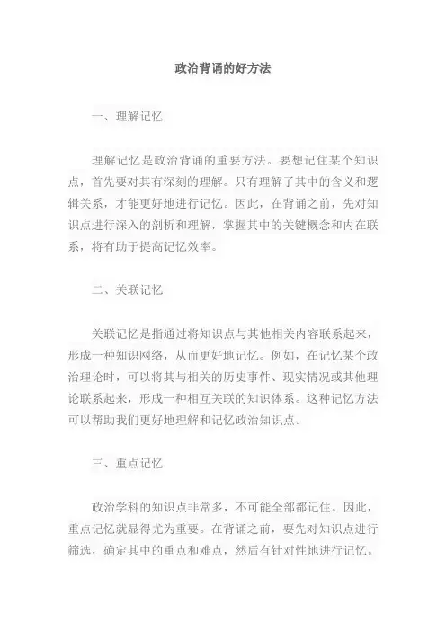 政治背诵的好方法