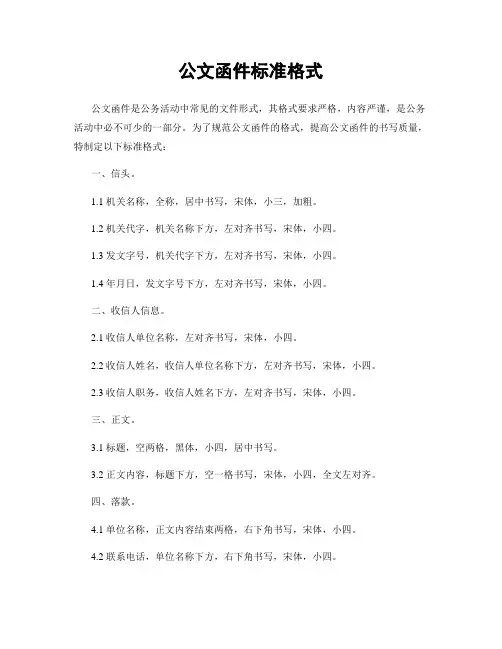 公文函件标准格式