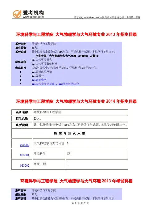 2015北京大学大气物理学与大气环境考研 招生人数 参考书 报录比 复试分数线 考研真题 考研经验 招生简章
