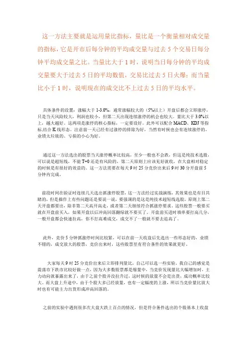 如何开盘抓股票一抓就涨停!!!