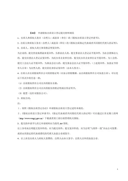 股权出质