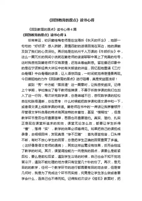 《回到教育的原点》读书心得