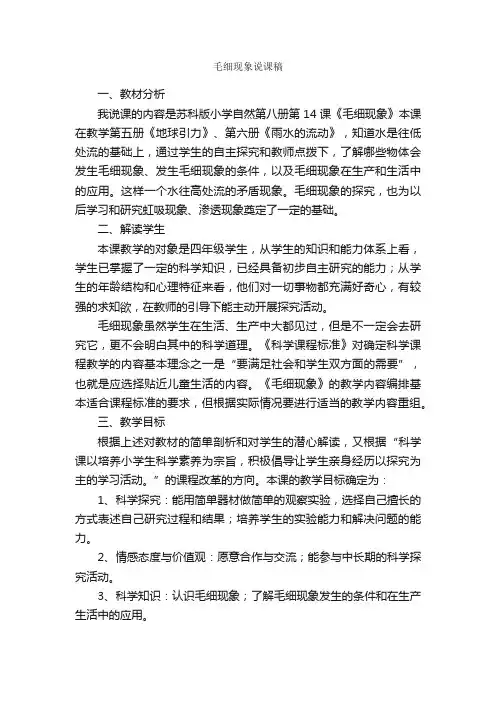 毛细现象说课稿