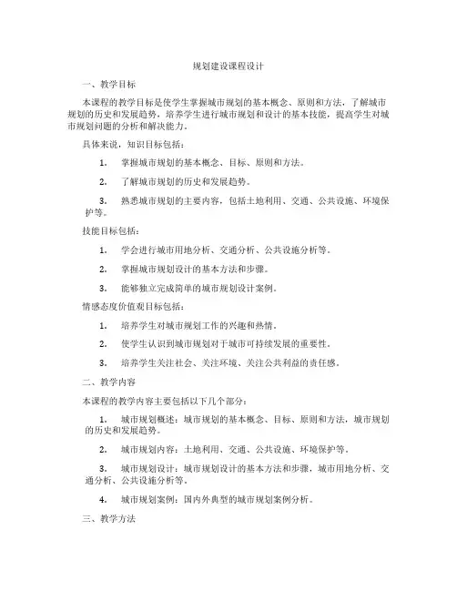 规划建设课程设计