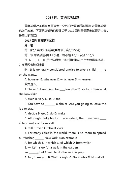 2017四川英语高考试题