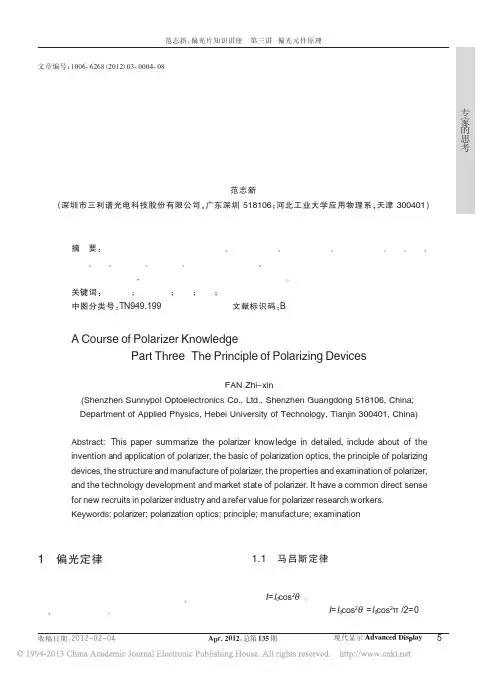 偏光片知识讲座第三讲偏光元件原理