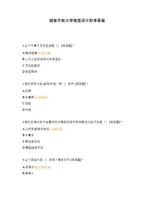 国家开放大学视觉设计形考答案