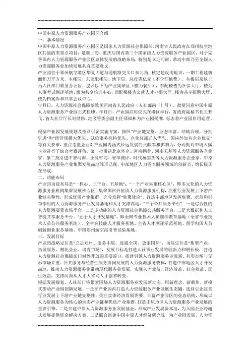 中国中原人力资源服务产业园区介绍