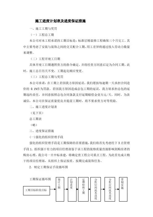 施工进度计划表及进度保证措施