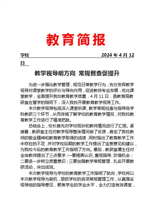 开展教学视导简报