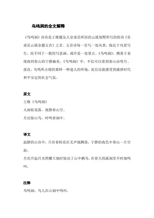 鸟鸣涧的全文解释
