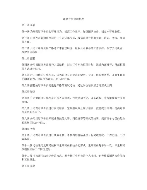 订单专员管理制度