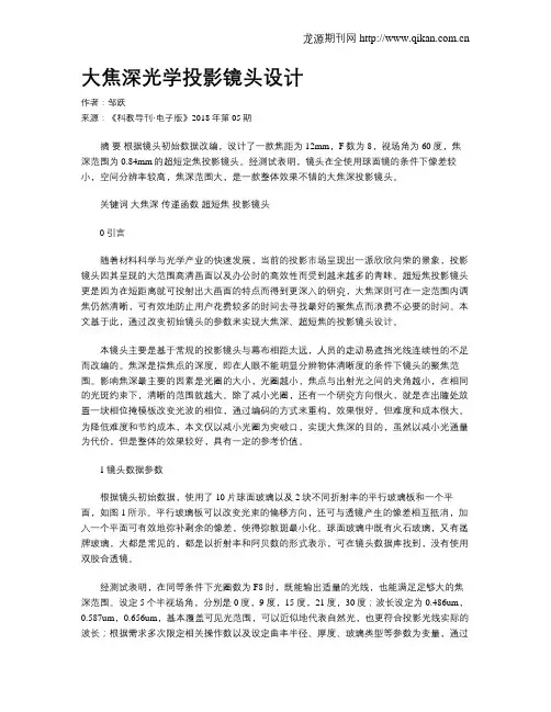大焦深光学投影镜头设计
