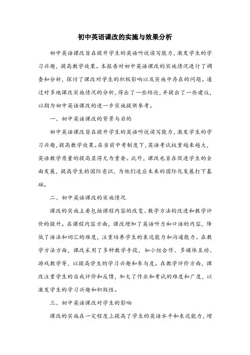 初中英语课题研究报告
