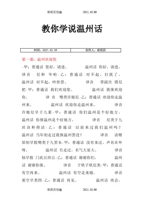 教你学说温州话之欧阳历创编