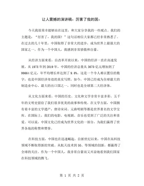 让人震撼的演讲稿：厉害了我的国