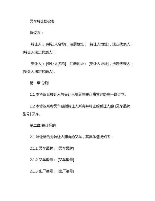 叉车转让协议书全版
