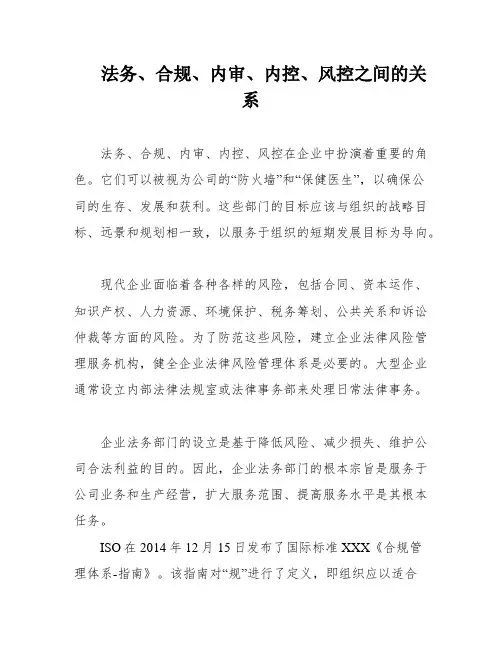 法务、合规、内审、内控、风控之间的关系