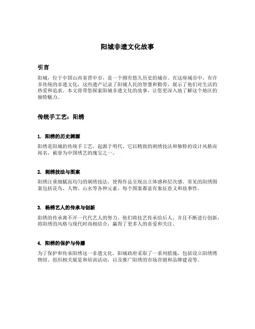 阳城非遗文化故事