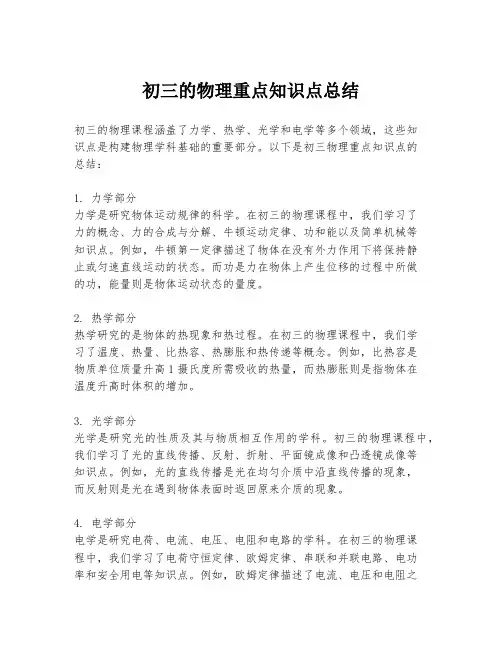 初三的物理重点知识点总结