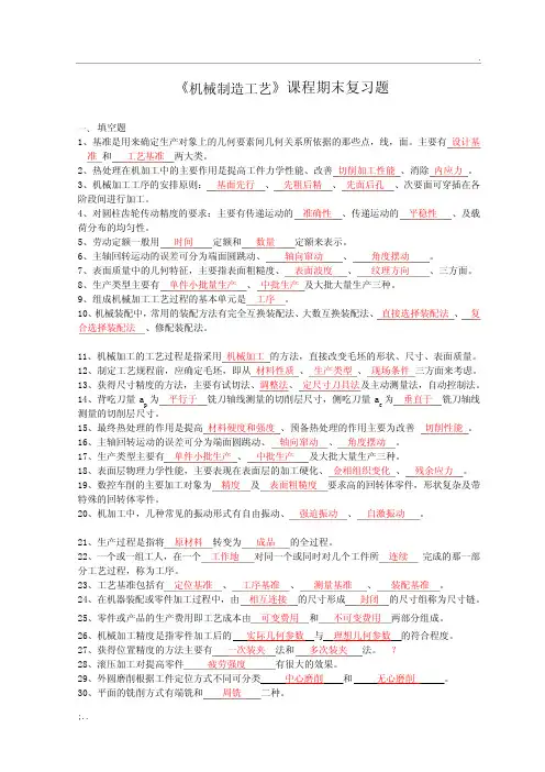 机械制造工艺复习题及答案