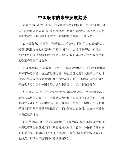 中国股市的未来发展趋势