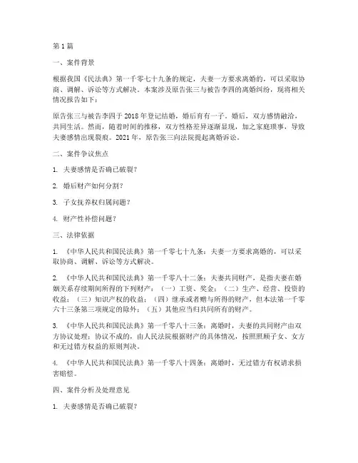 离婚案件法律咨询报告(3篇)
