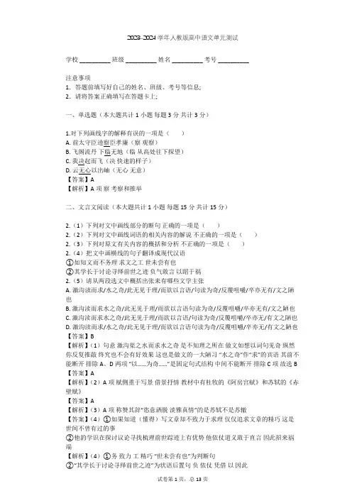 2023-2024学年高中语文人教版必修5第二单元单元测试(含答案解析)