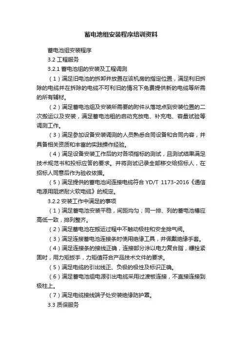 蓄电池组安装程序培训资料