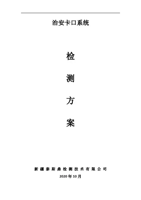 治安卡口检测方案