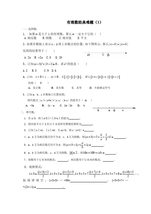 有理数经典难题