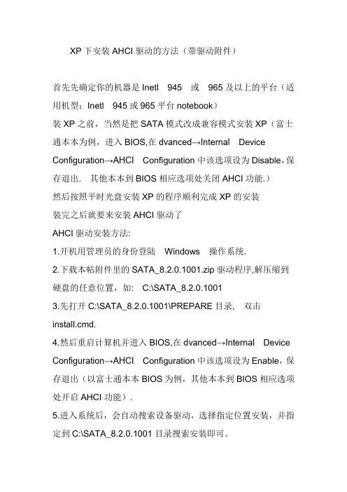 XP下安装AHCI驱动的方法