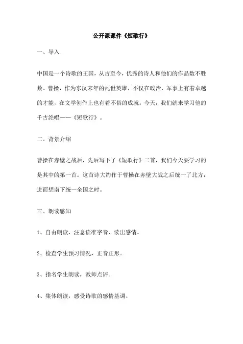 公开课课件《短歌行》