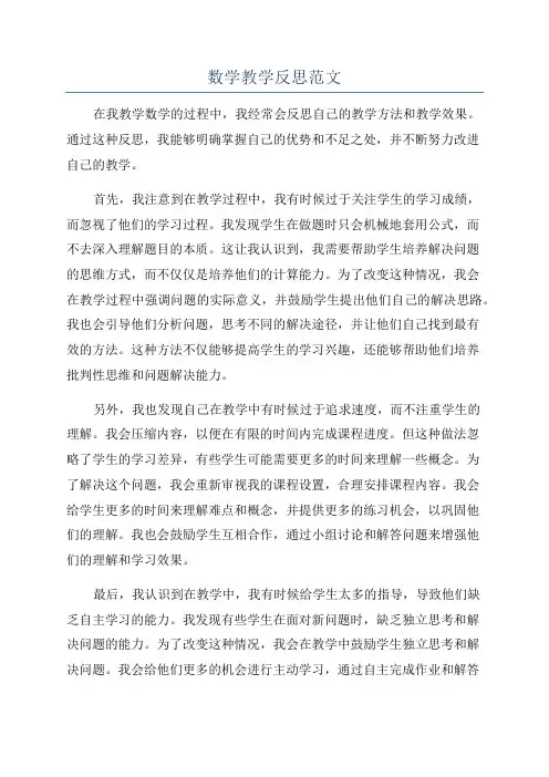 数学教学反思范文