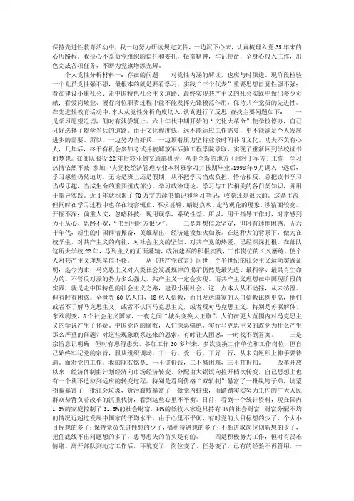 个人党性分析材料(基层干部)