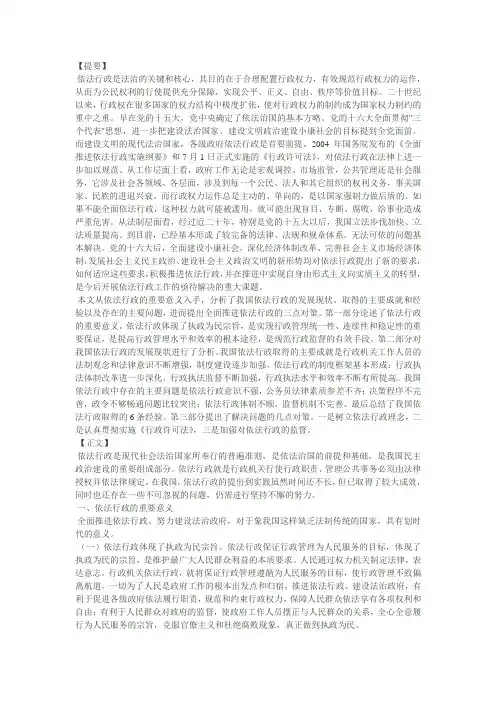 依法治企