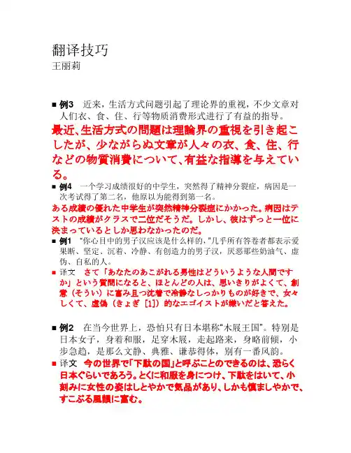 翻译技巧