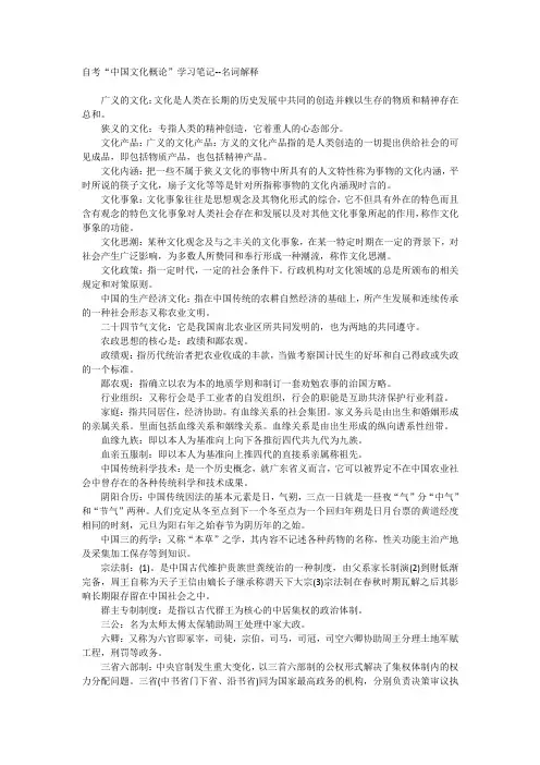 中国文化概论--名词解释