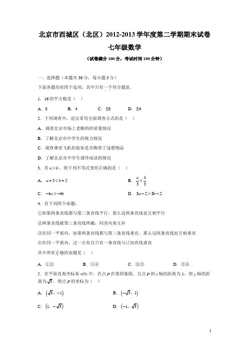 西城区(北区)(已打印)