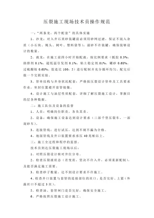 压裂施工现场技术员操作规程