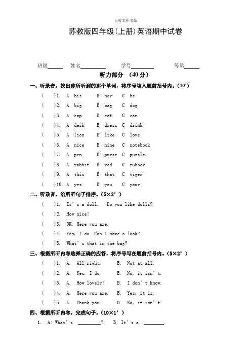 最新最全苏教版四年级英语上册期中试卷