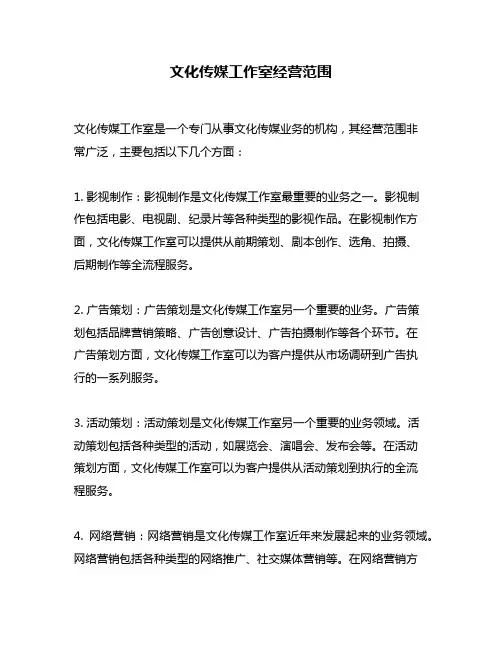 文化传媒工作室经营范围