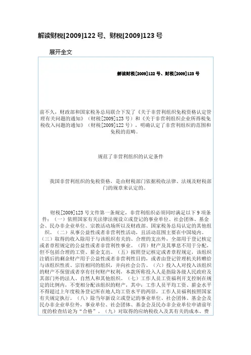 解读财税[2009]122号、财税[2009]123号