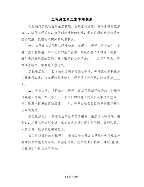 工程施工及工期管理制度（5篇）