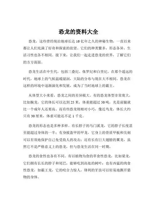 恐龙的资料大全