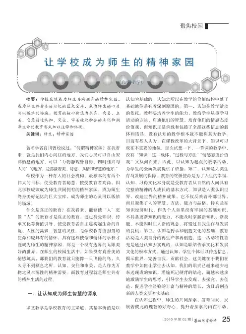 让学校成为师生的精神家园
