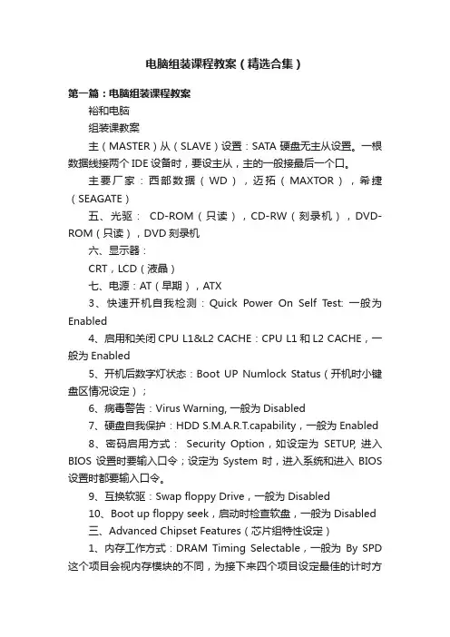 电脑组装课程教案（精选合集）