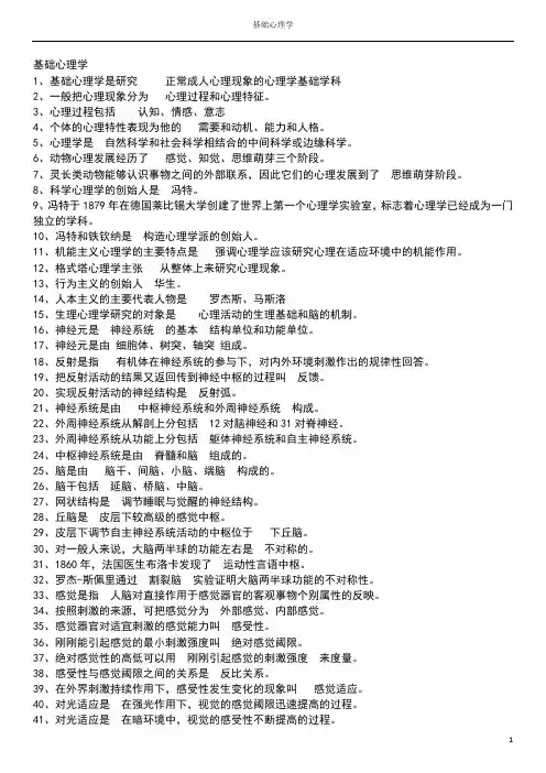 三级心理咨询师备考  基础心理学单选题 (一)