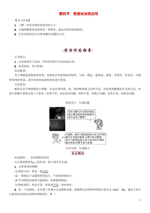 八年级物理全册 第5章 第4节 密度知识的应用学案 (新版)沪科版